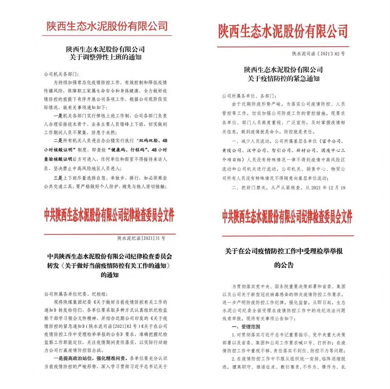“五加強、五嚴格”助力生態(tài)水泥公司紀委再戰(zhàn)疫情