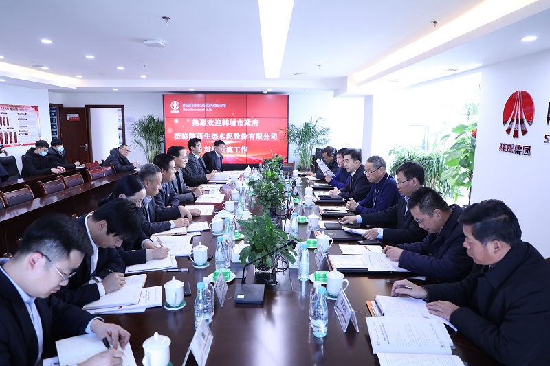 生態(tài)水泥公司與韓城市政府召開對(duì)接交流會(huì)