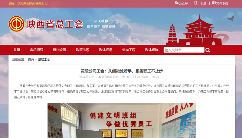 陜西省總工會(huì) | 生態(tài)水泥黃陵公司工會(huì)：從細(xì)微處著手、服務(wù)職工不止步