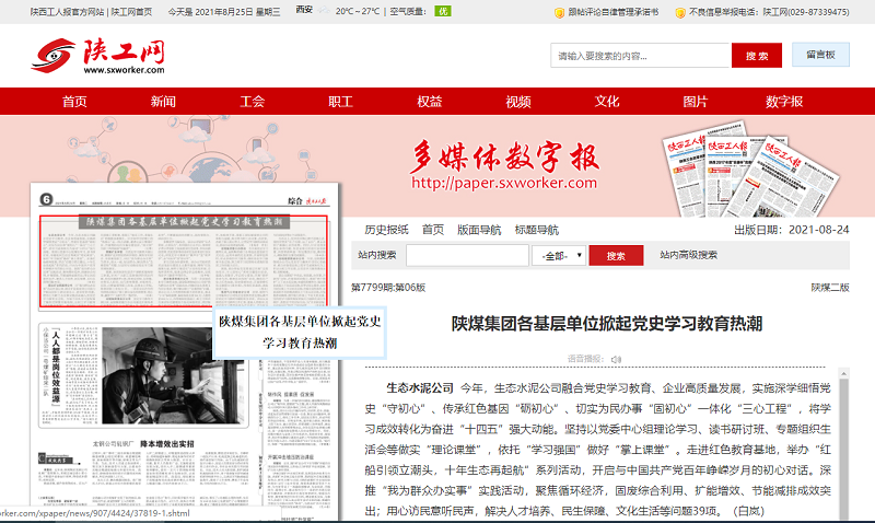 陜西工人報 | 陜煤集團各基層單位掀起黨史學(xué)習教育熱潮