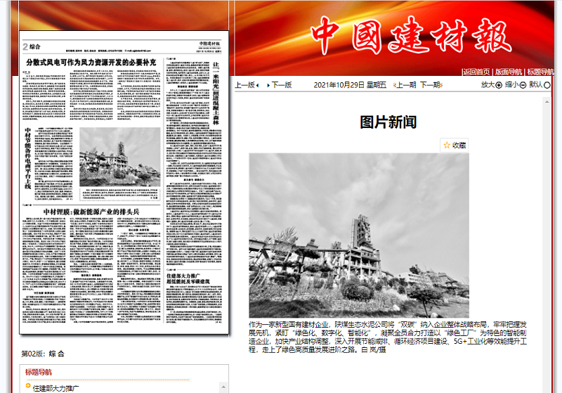 中國建材報 | 陜煤生態(tài)水泥：聚力“雙碳”，走向高質(zhì)量發(fā)展進(jìn)階路（圖片新聞）