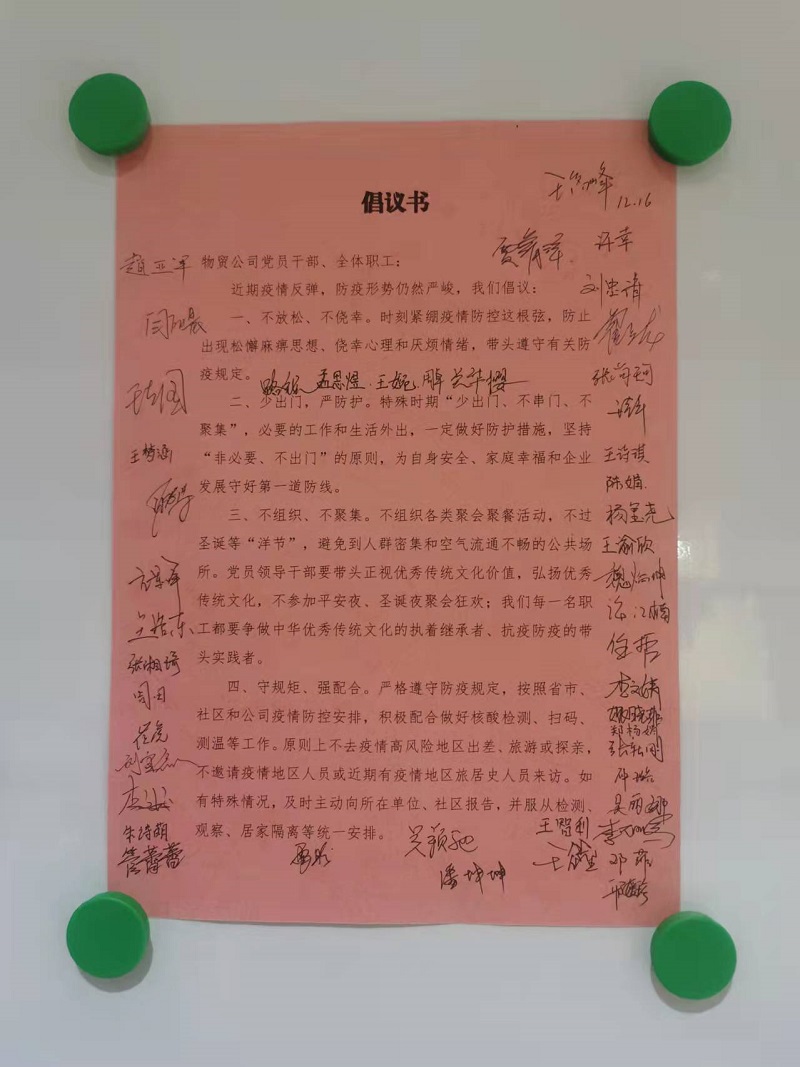 物貿(mào)公司開展“請黨放心，防疫有我”倡議活動