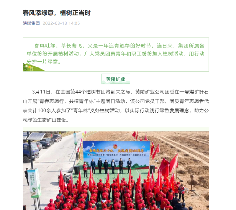 陜煤集團 | 春風添綠意，植樹正當時