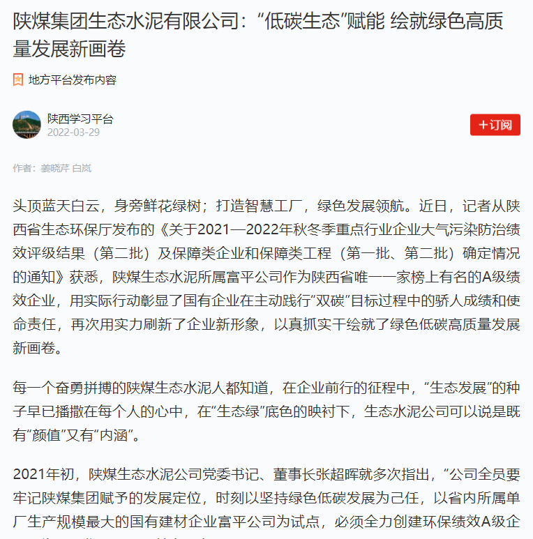 學習強國 | 陜煤集團生態(tài)水泥有限公司：“低碳生態(tài)”賦能 繪就綠色高質量發(fā)展新畫卷