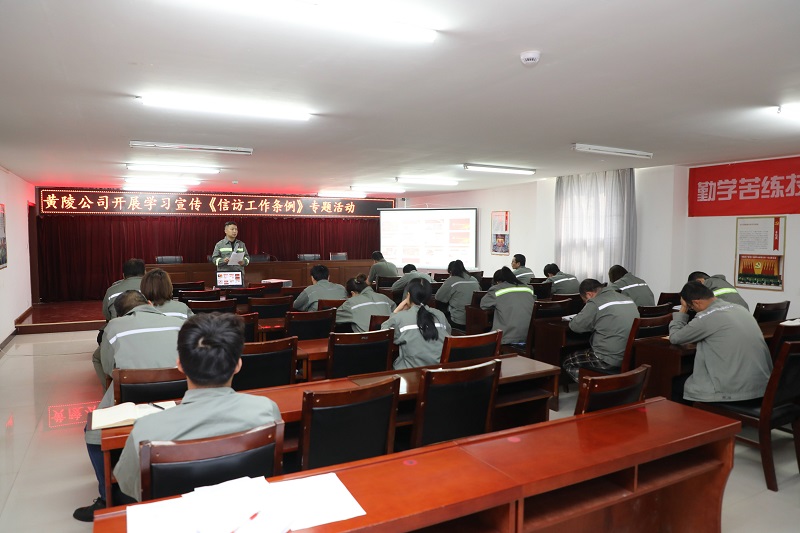 黃陵公司：營(yíng)造規(guī)范有序信訪環(huán)境 維護(hù)和諧轉(zhuǎn)型發(fā)展秩序——黃陵公司開展《信訪工作條例》宣傳活動(dòng)