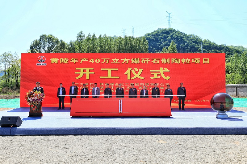 總投資6億元！生態(tài)水泥公司全國(guó)首個(gè)最大煤矸石制陶粒循環(huán)利用項(xiàng)目開(kāi)工