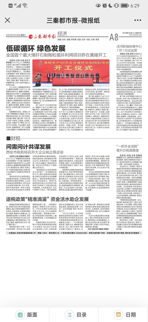 三秦都市報（秦聞）| 總投資6億元，陜煤生態(tài)水泥黃陵年產40萬立方煤矸石制陶粒項目開工