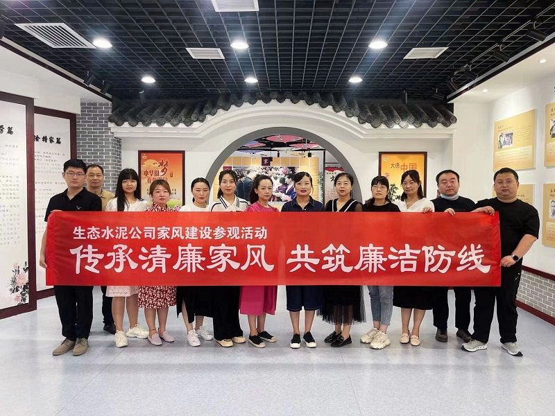 搭好廉潔舞臺(tái) 共譜和諧樂(lè)章——生態(tài)水泥公司紀(jì)委組織參觀(guān)陜西省家風(fēng)館