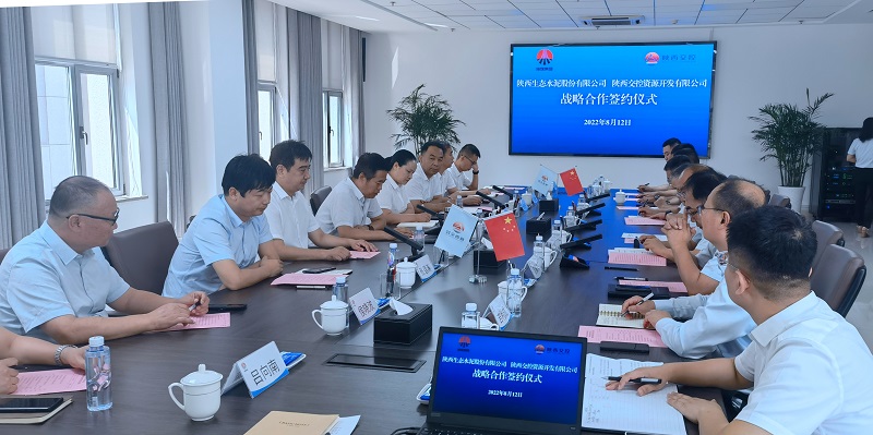 公司與陜西交控資源開發(fā)有限公司簽訂戰(zhàn)略合作框架協議