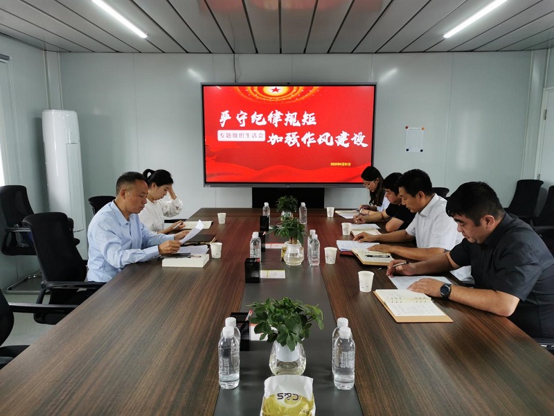 黃陵新材公司召開(kāi)2022年紀(jì)律教育學(xué)習(xí)宣傳月專(zhuān)題組織生活會(huì)