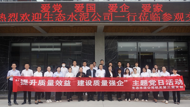 公司機(jī)關(guān)第三黨支部開展“提升質(zhì)量效益 建設(shè)質(zhì)量強(qiáng)企”主題黨日活動