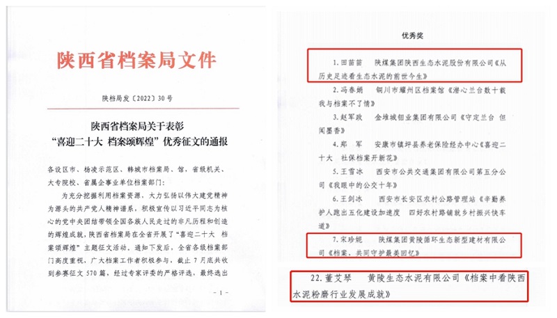 喜報！生態(tài)水泥公司榮獲省檔案局征文優(yōu)秀獎