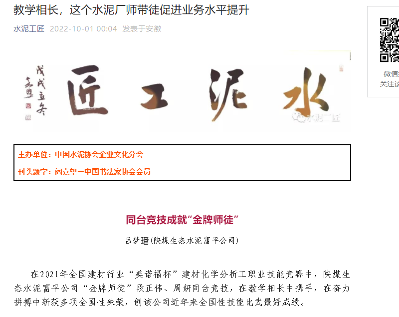 水泥工匠 | 教學(xué)相長，這個(gè)水泥廠師帶徒促進(jìn)業(yè)務(wù)水平提升