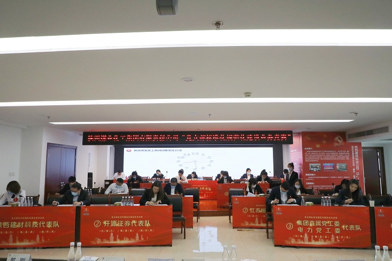 陜煤集團“比能力、強素質(zhì)、展作風(fēng)”黨支部標(biāo)準(zhǔn)化規(guī)范化建設(shè)業(yè)務(wù)競賽（賽區(qū)一）選拔賽成功舉辦