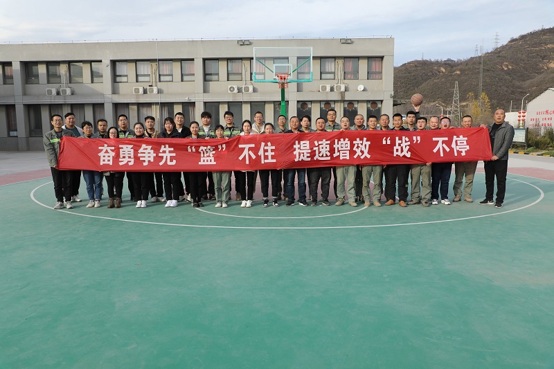黃陵公司開展“奮勇爭先‘籃’不住 提速增效‘戰(zhàn)’不?！敝黝}籃球活動(dòng)