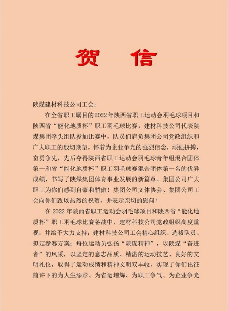 收到！這封賀信是肯定，更是激勵(lì)