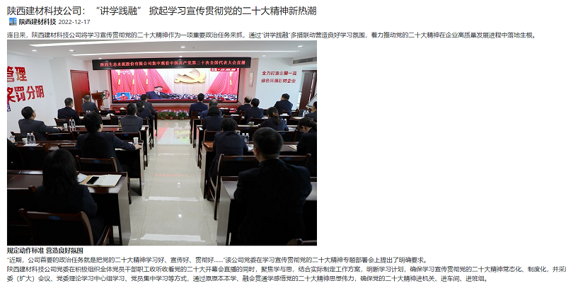 奮進陜煤、陜煤集團官網(wǎng) | 陜西建材科技公司：“講學(xué)踐融” 掀起學(xué)習(xí)宣傳貫徹黨的二十大精神新熱潮
