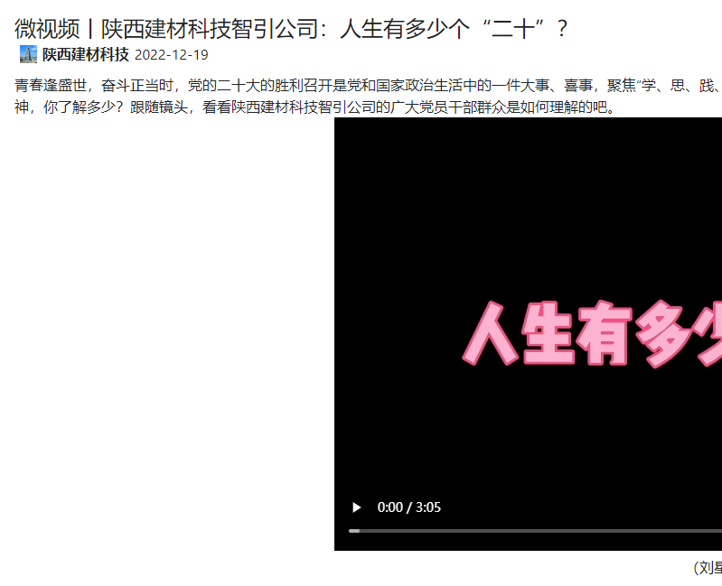 奮進(jìn)陜煤 | 陜西建材科技智引公司：人生有多少個(gè)“二十”？（微視頻）