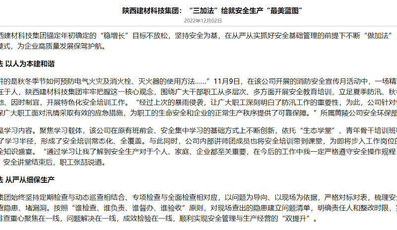 奮進陜煤、陜煤集團官網(wǎng)、陜煤集團報 | 陜西建材科技集團：“三加法”繪就安全生產(chǎn)“最美藍圖”