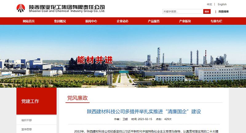 奮進(jìn)陜煤、陜煤集團(tuán)官網(wǎng) | 陜西建材科技公司多措并舉扎實(shí)推進(jìn)“清廉國(guó)企”建設(shè)
