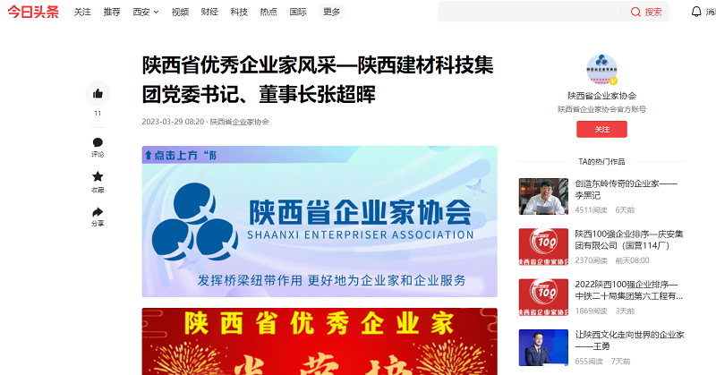 今日頭條 | 陜西省優(yōu)秀企業(yè)家風(fēng)采—陜西建材科技集團(tuán)黨委書(shū)記、董事長(zhǎng)張超暉
