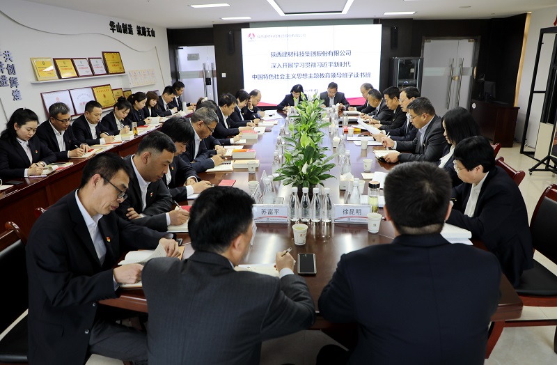 陜西建材科技公司學習貫徹習近平新時代中國特色社會主義思想主題教育領(lǐng)導班子讀書班開班