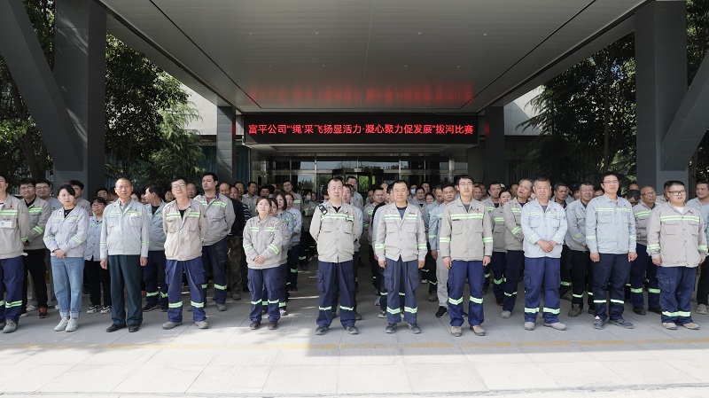 “繩”采飛揚(yáng) 富平公司職工拔河比賽火熱開拔！