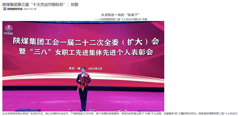 奮進(jìn)陜煤、陜煤集團(tuán)官網(wǎng)、陜煤集團(tuán)微信公眾號(hào)、陜煤集團(tuán)報(bào) | 陜煤集團(tuán)第三屆“十大杰出巾幗標(biāo)兵”：劉蓉
