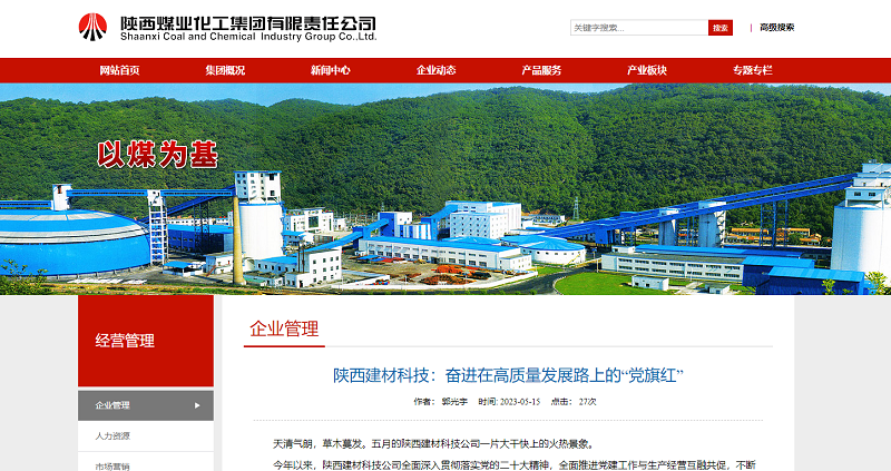 奮進陜煤、陜煤集團官網(wǎng) | 陜西建材科技：奮進在高質(zhì)量發(fā)展路上的“黨旗紅”