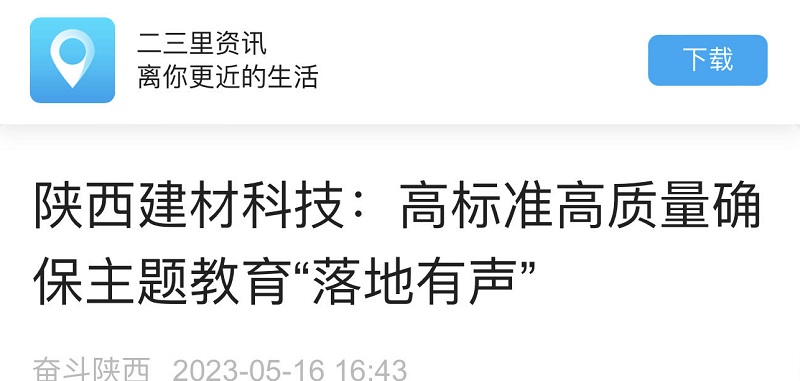 二三里 | 高標準高質(zhì)量確保主題教育“落地有聲”