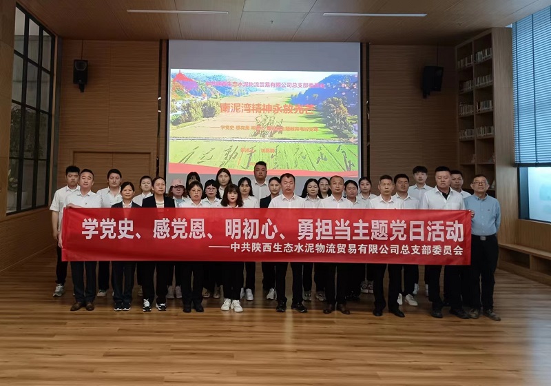 物貿(mào)公司黨總支開展“學(xué)黨史、感黨恩、明初心、勇?lián)?dāng)”主題黨日活動(dòng)