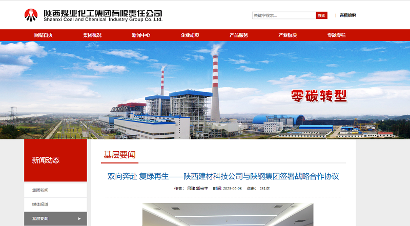 奮進(jìn)陜煤、陜煤集團(tuán)官網(wǎng)、陜煤集團(tuán)微信公眾號(hào)、陜煤集團(tuán)報(bào) | 雙向奔赴 復(fù)綠再生——陜西建材科技公司與陜鋼集團(tuán)簽署戰(zhàn)略合作協(xié)議