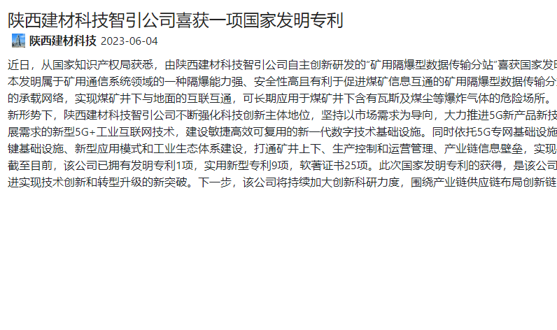 奮進(jìn)陜煤、陜煤集團(tuán)官網(wǎng)、陜煤集團(tuán)微信公眾號(hào)、陜煤集團(tuán)報(bào) | 陜西建材科技智引公司喜獲一項(xiàng)國家發(fā)明專利