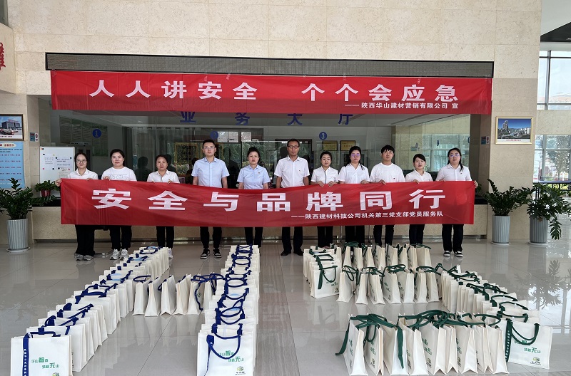 安全與品牌同行——陜西建材科技公司機(jī)關(guān)第三黨支部開展黨員服務(wù)隊(duì)活動(dòng)