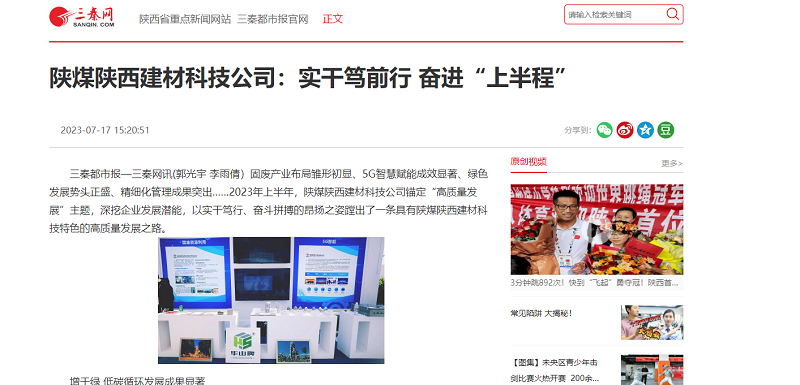 三秦網 | 陜煤陜西建材科技公司：實干篤前行 奮進“上半程”