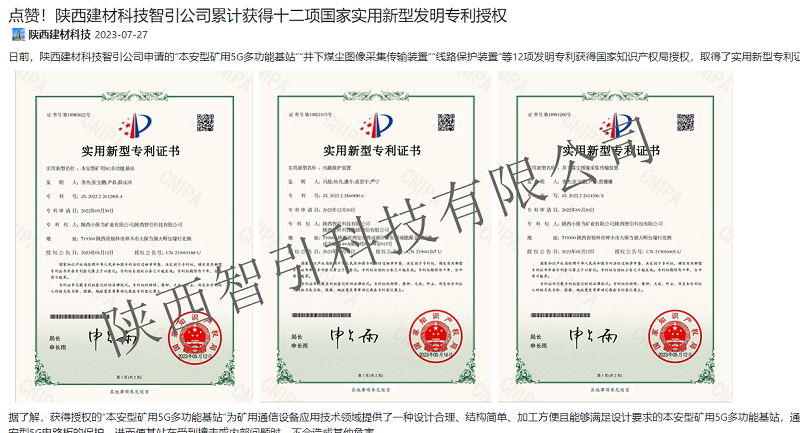 奮進(jìn)陜煤 | 點贊！陜西建材科技智引公司累計獲得十二項國家實用新型發(fā)明專利授權(quán)
