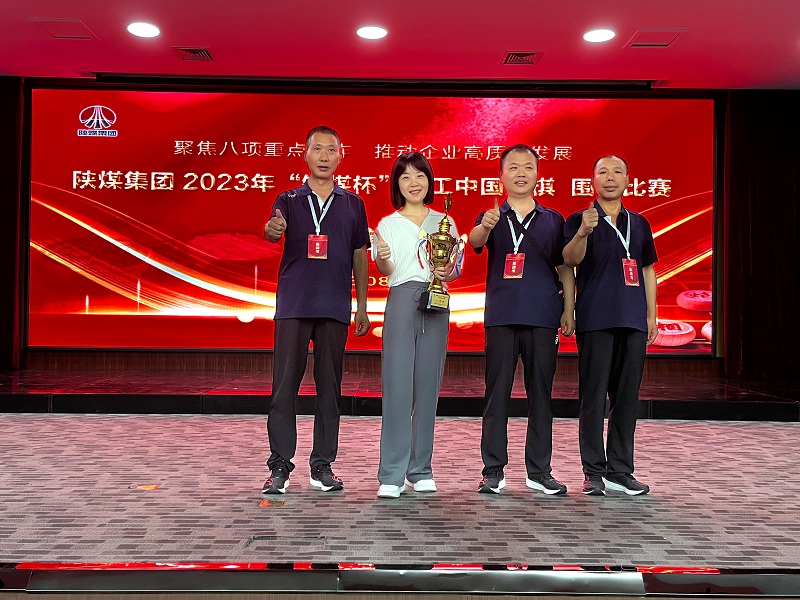 陜煤集團職工象棋圍棋比賽，他們勇奪佳績！