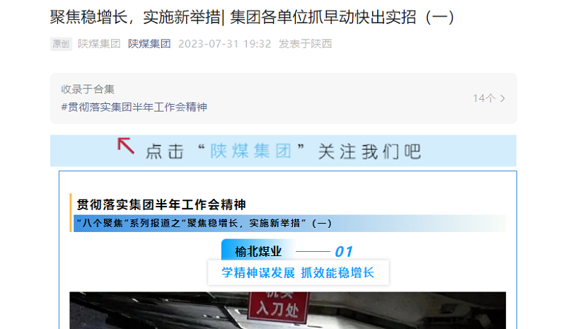 陜煤集團官網(wǎng)、陜煤集團微信公眾號 | ?聚焦穩(wěn)增長，實施新舉措| 集團各單位抓早動快出實招（一）