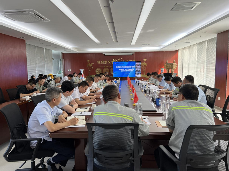 陜西建材科技公司召開科技創(chuàng)新、生產(chǎn)設(shè)備再利用、各工序管理降成本工作推進(jìn)會(huì)