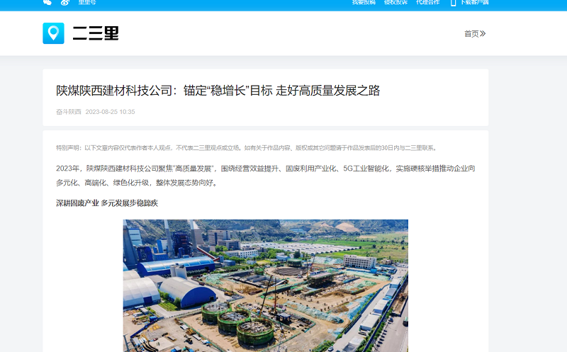 今日頭條、二三里 | 陜煤陜西建材科技公司：錨定“穩(wěn)增長”目標 走好高質(zhì)量發(fā)展之路