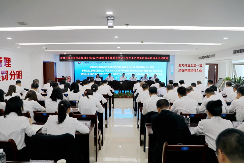 公司專題傳達陜煤集團2023年巡察動員部署會會議、百日安全生產(chǎn)規(guī)范行活動啟動會會議精神