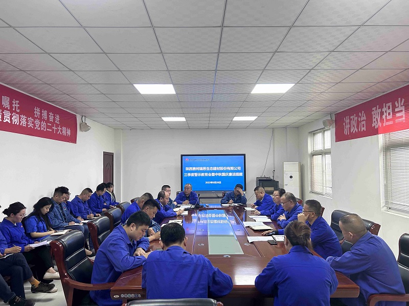 廉潔提醒敲警鐘 風(fēng)清氣正過(guò)雙節(jié)——賽柯瑞思公司召開(kāi)三季度警示教育會(huì)暨2023年中秋、國(guó)慶節(jié)前廉潔提醒會(huì)