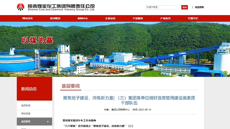 陜煤集團官網(wǎng)、陜煤集團微信公眾號 | 聚焦黨建鑄魂，展現(xiàn)新風(fēng)貌|集團各單位抓黨建促融合引領(lǐng)高質(zhì)量發(fā)展（二）