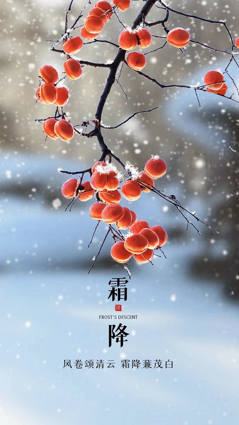 富平公司：晚秋，時(shí)光淬煉霜華