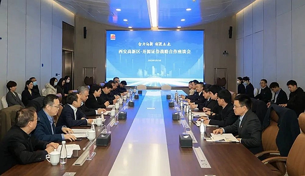 開源證券與西安高新區(qū)、高新金控簽約
