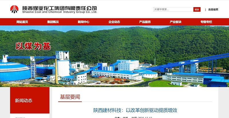 奮進陜煤、陜煤集團官網(wǎng)、陜煤集團微信 | 陜西建材科技：以改革創(chuàng)新驅(qū)動提質(zhì)增效