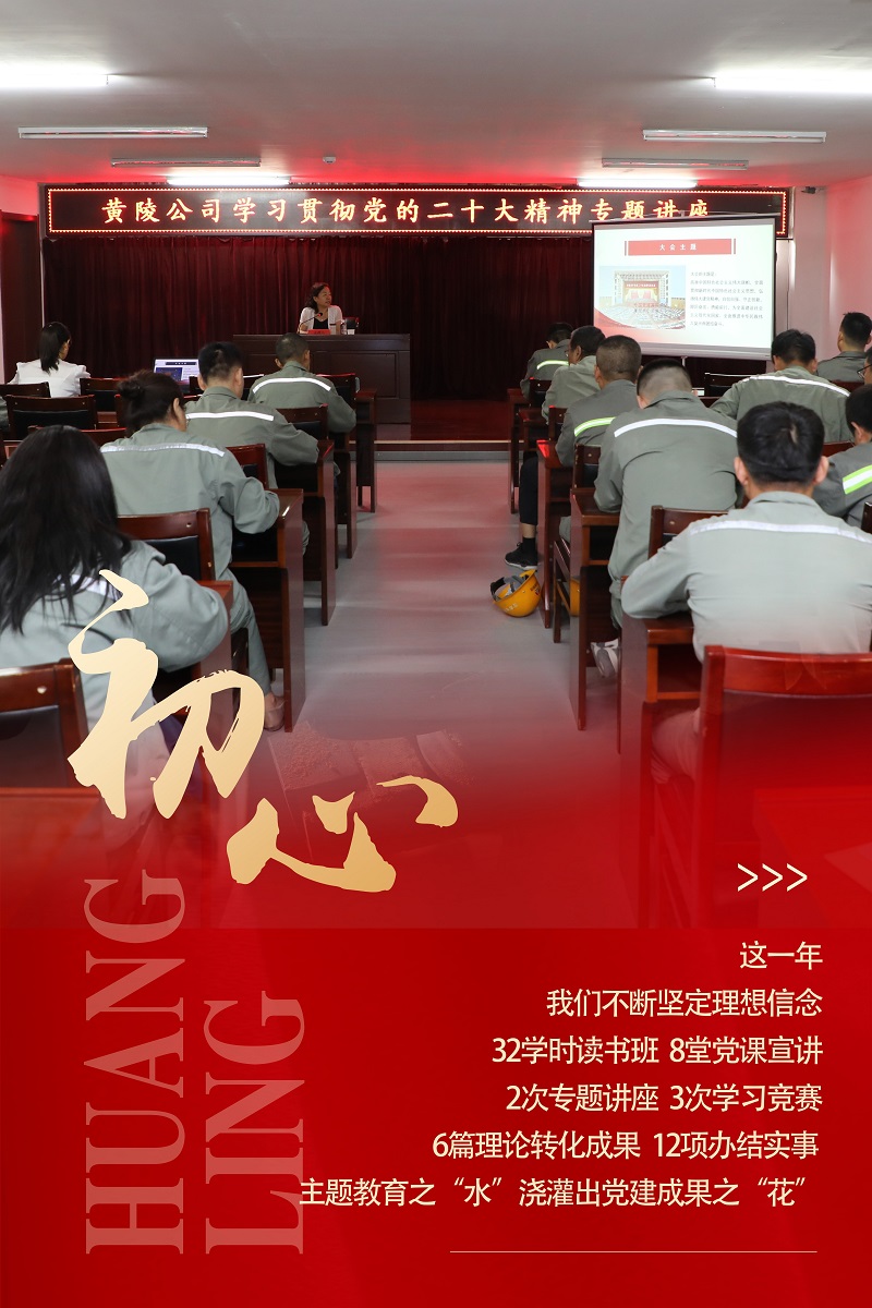 黃陵公司：回眸2023，十個(gè)關(guān)鍵詞看全
