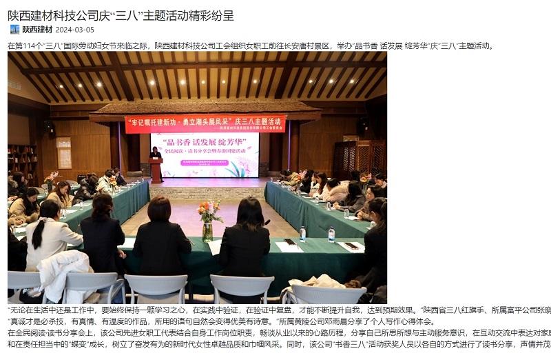 奮進(jìn)陜煤、陜煤集團(tuán)官網(wǎng) | 陜西建材科技公司慶“三八”主題活動(dòng)精彩紛呈