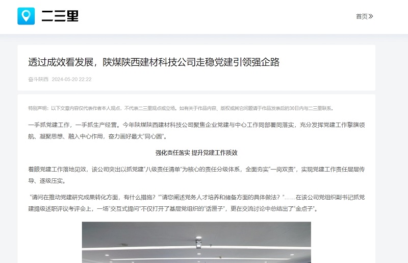 今日頭條、二三里 | 透過成效看發(fā)展，陜煤陜西建材科技公司走穩(wěn)黨建引領(lǐng)強(qiáng)企路