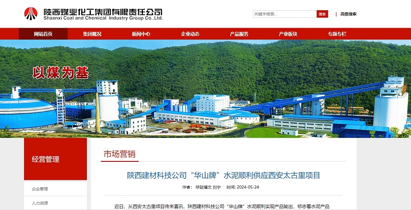 奮進陜煤、陜煤集團官網(wǎng)、陜煤集團微信公眾號、陜煤集團報 | 陜西建材科技公司“華山牌”水泥順利供應西安太古里項目